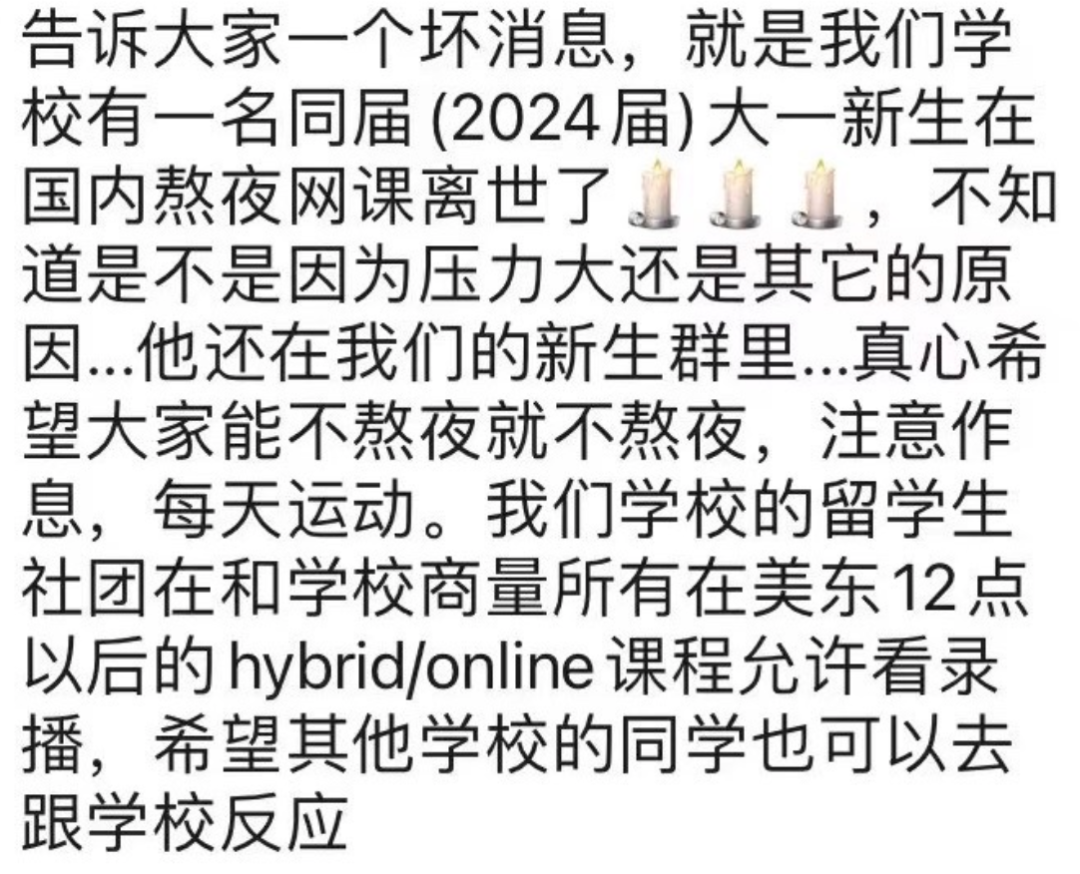 痛心！江苏一留学生在家中上网课期间去世！同学：常要凌晨熬夜上课……