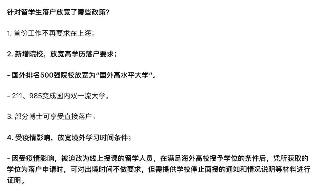 爱思益：上海落户政策再度放宽！这届留学生太赚了！