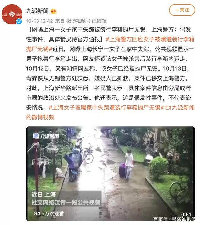 可怕！90后女留学生回国后独居，遭杀害行李箱抛尸！案件细节曝光