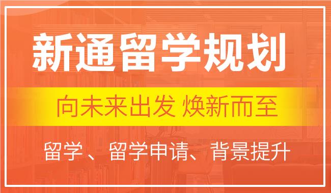 上海申请加拿大本科留学中介机构名单榜首公布