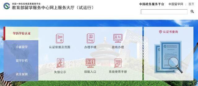 留学生必看系列：2020国（境）外学历学位认证办理攻略