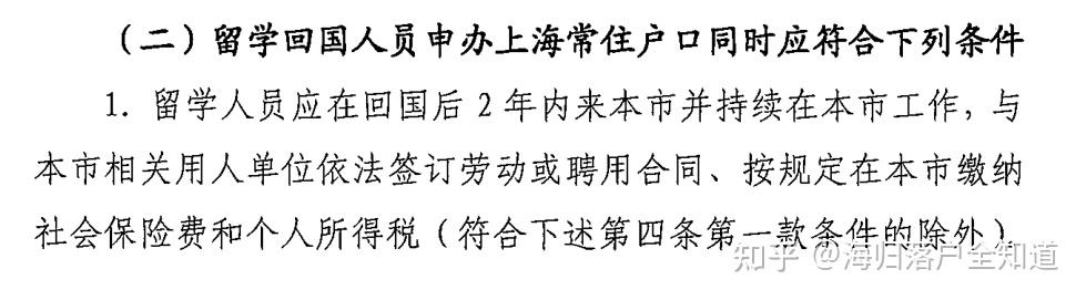 留学生上海落户——2年“上海待业期”问题解析