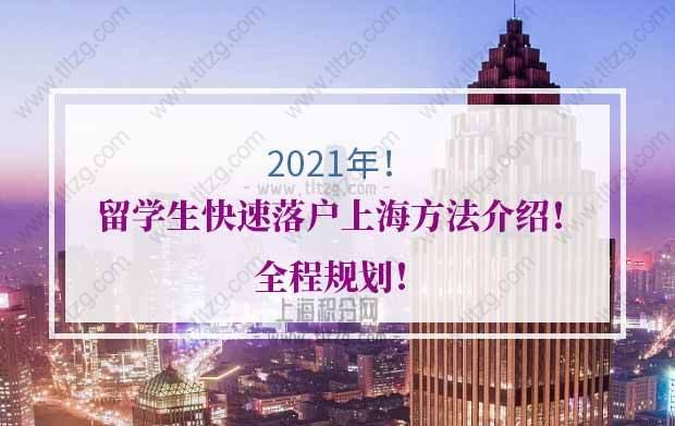 上海留学生落户的问题1：延毕一年，这一年中已经工作了，社保之类全部正常缴纳，申请落户上海有影响吗？