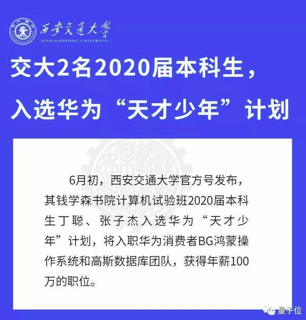 如何看待华为「天才少年」新名单，华科博士年薪201万，西交大本科生100万？花大本钱招人到底是为什么？