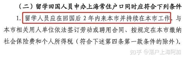 上海留学生落户如何理解“毕业回国2年内来上海工作”这一前提条件？