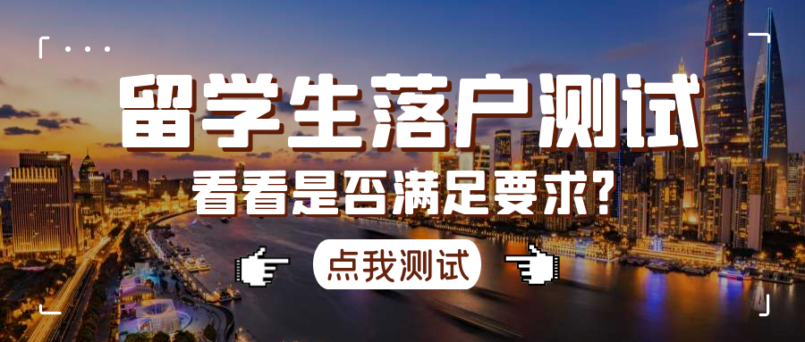 攻略：2022上海留学生落户可以留学生自己申报了，附操作流程！再也不用老是劳烦HR