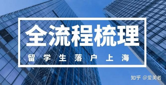 上海留学生落户：2022年留学生落户上海政策及条件！