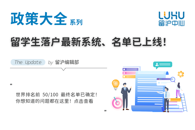 留学生落户最新系统、名单已上线！疑难问题大汇总！