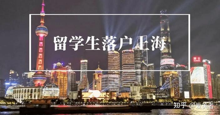 2022年上海留学生落户政策大放宽