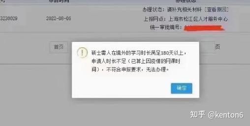 上海留学生落户新政和网课社保等问题