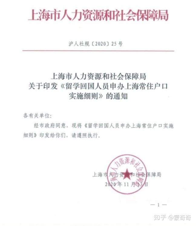 2020年12月，留学生回国落户上海新政今天正式实施！新增奖励：4类人可直接落户！