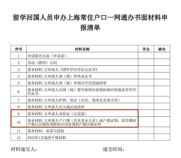 再迎简化！留学生落户现场递交不再需要这些材料！