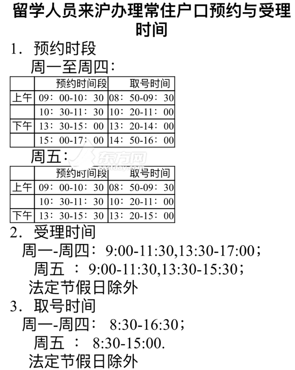 留学人员办理常住户口明年起将全网预约