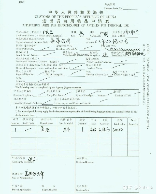 留学回国人员（访问学者）购车关封办理流程