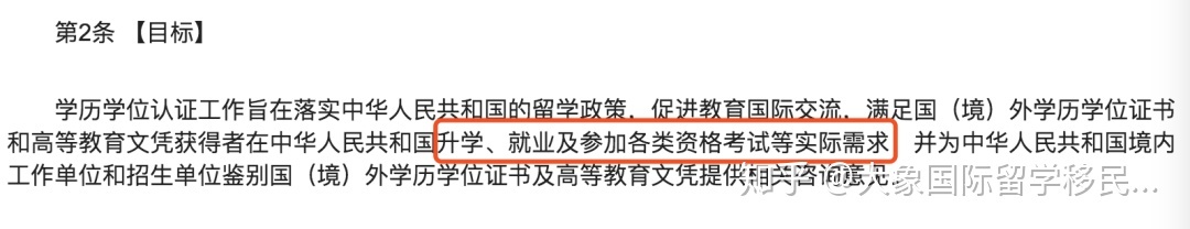 手把手教你办理《国（境）外学历学位认证》留学生回国就业、落户、资格考必备！