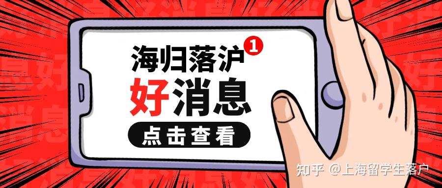 好消息！留学生落户上海流程更新！审核缩短一步加速上海留学生落户进度！