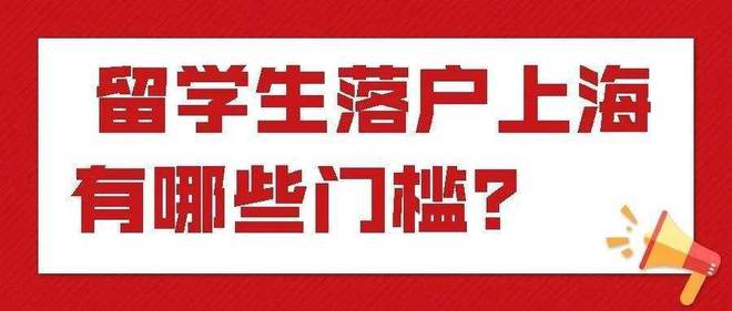 2022年上海落户最新政策！没有条件，留学生直接落户上海！