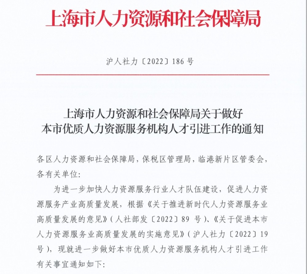 新政！劳务派遣性质用工也能走上海人才引进及留学生落户了？