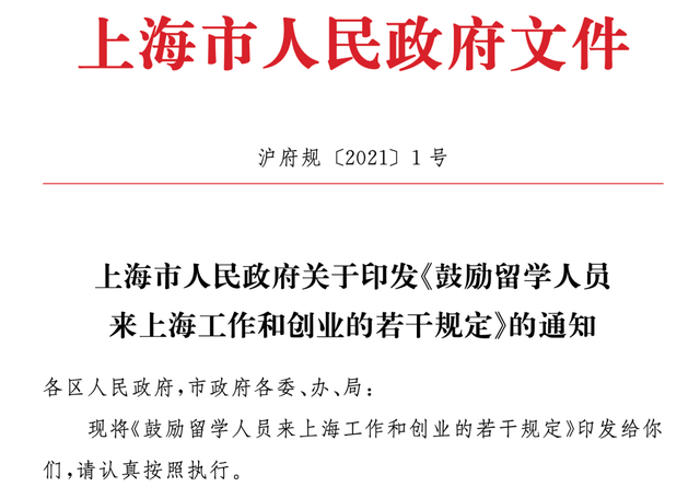 为了抢人才上海拼了！这类留学生不用社保累计，回国落户政策全面放宽！