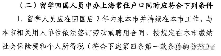 留学生想落户上海，必须要毕业两年内才可以吗？