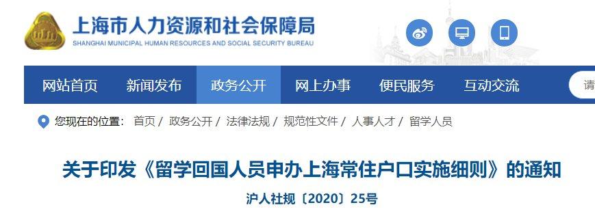 官方原文：2022上海留学生落户细则