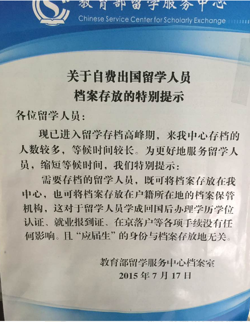 2018年留学生档案存放常见问题解答