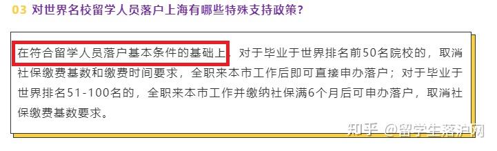 【新政解答】2022留学生落户上海新政热点问题解答