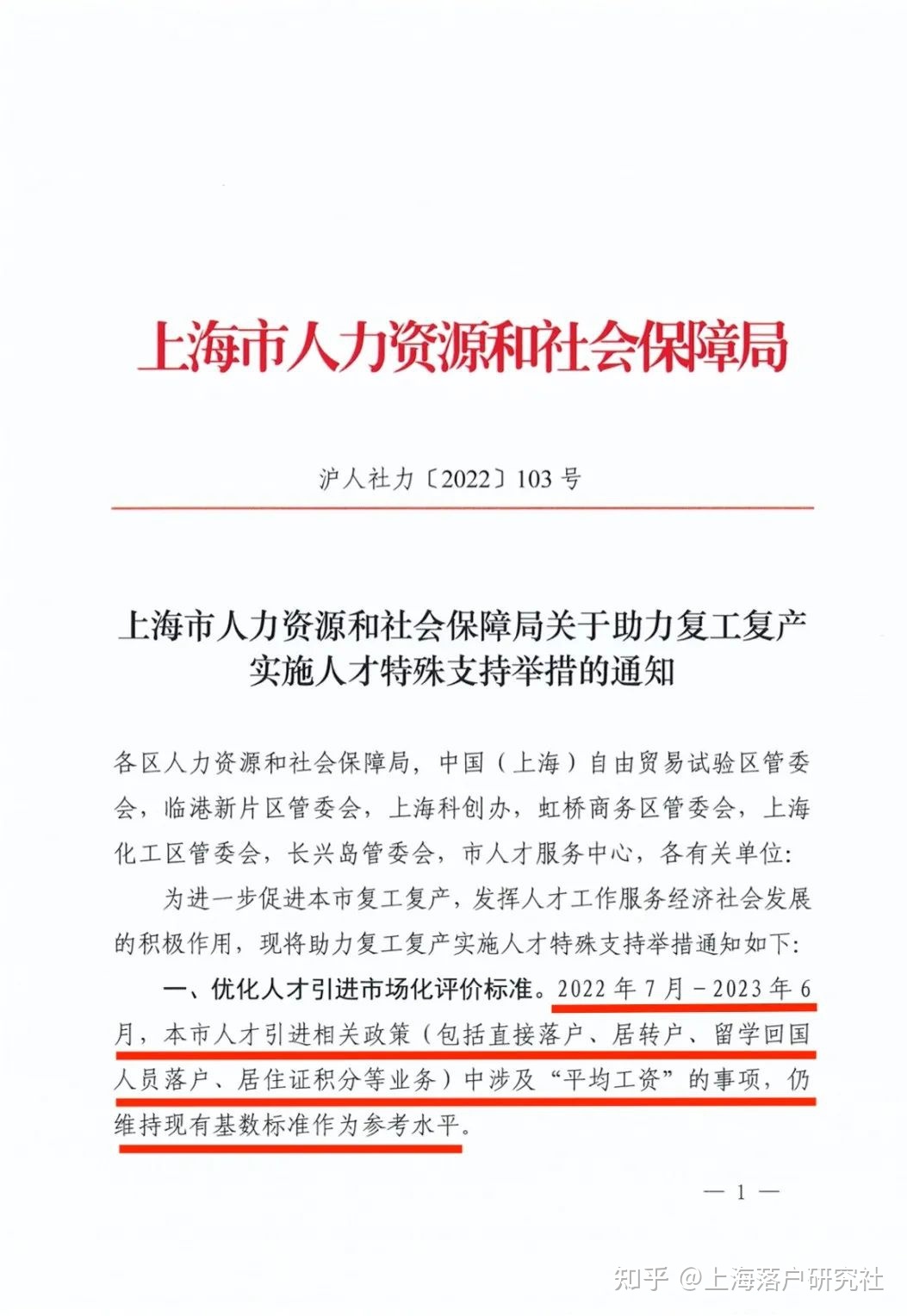 上海公布最新社保基数，对哪些落户的留学生会有影响？