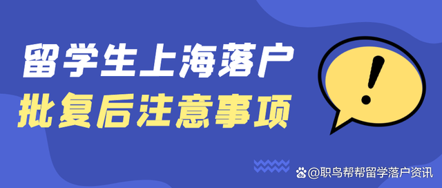 留学生落户，做好这三件事才算落户成功！