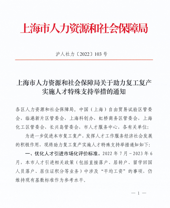 新政策！留学生不用交社保就能落户上海