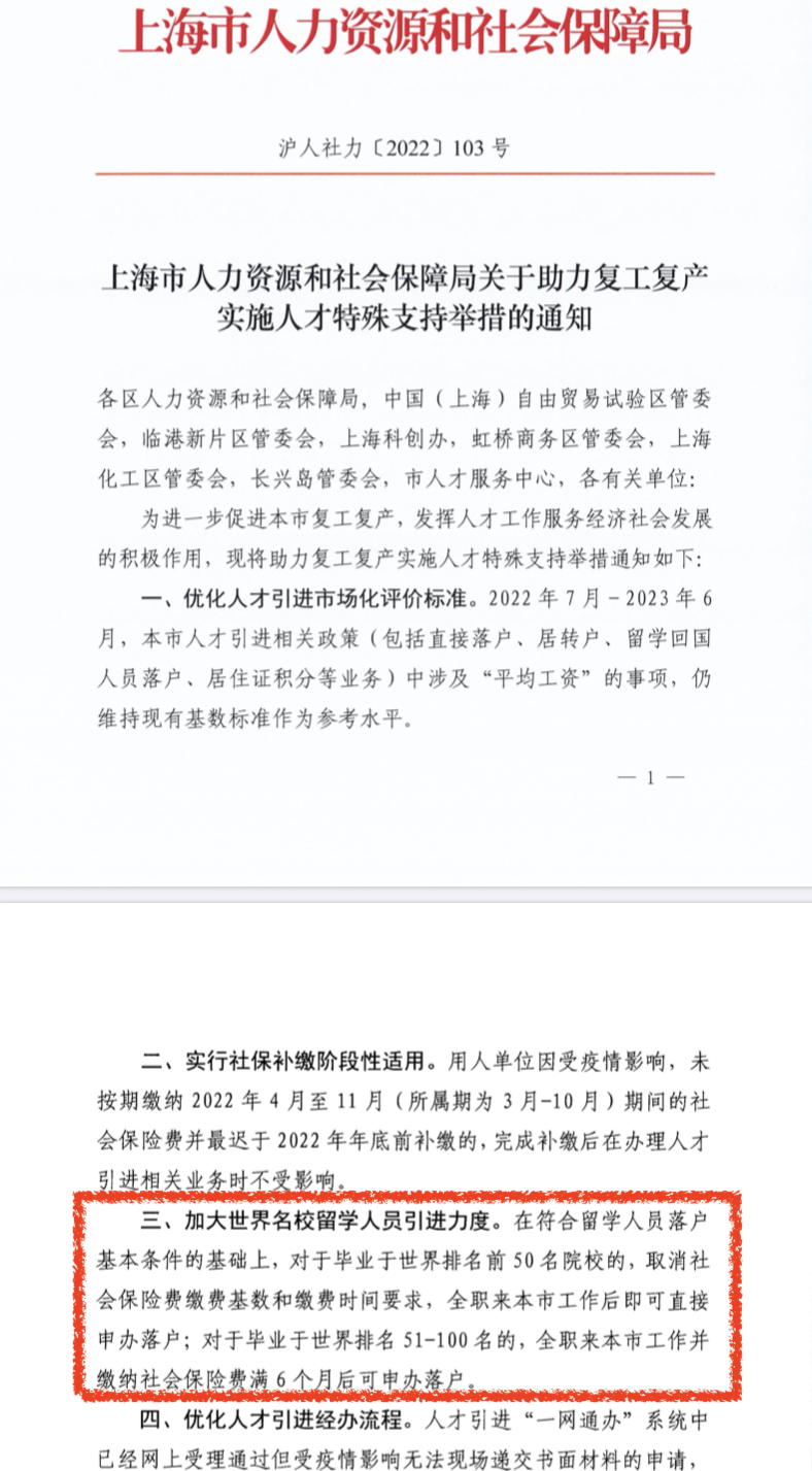 2022留学生落户上海全面放宽，一人落户，四人随迁！