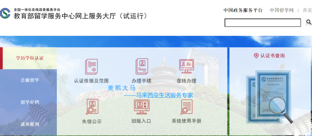 留学生学位学历认证流程