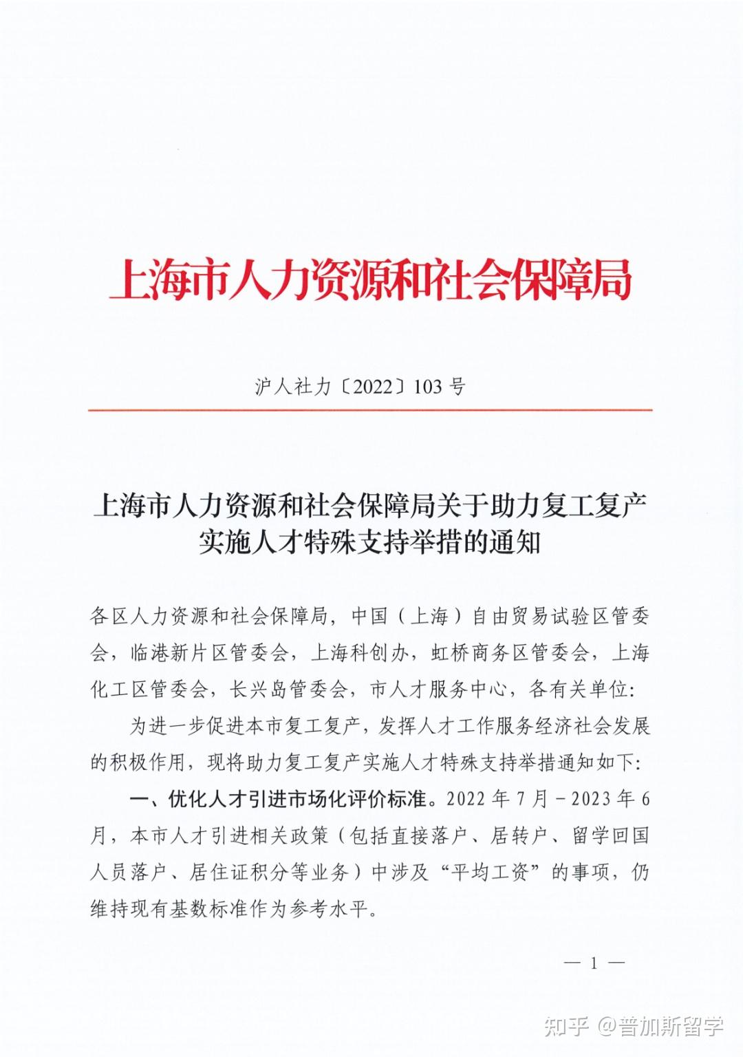 【重大留学生利好消息】这些学校的毕业生可直接落户上海！附北上广深留学生落户要求！