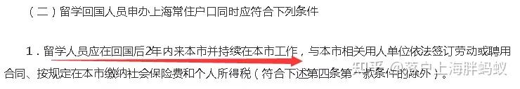 留学生落户上海，不符合“回国两年内来上海”，超了4个月，怎么办啊？