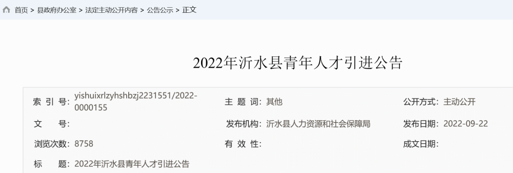 留学生参加公招降低要求只需本科学历，沂水县否认特定设岗，称门槛过高对其他岗位不公平