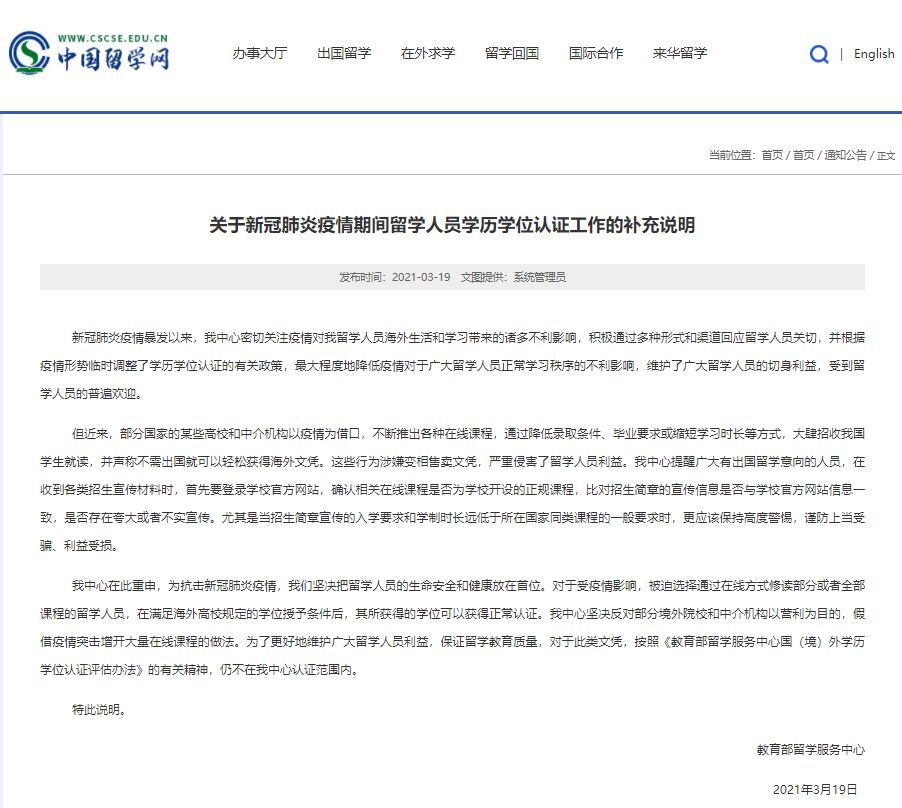 留学生务必注意！教育部警告：这些网课文凭不承认