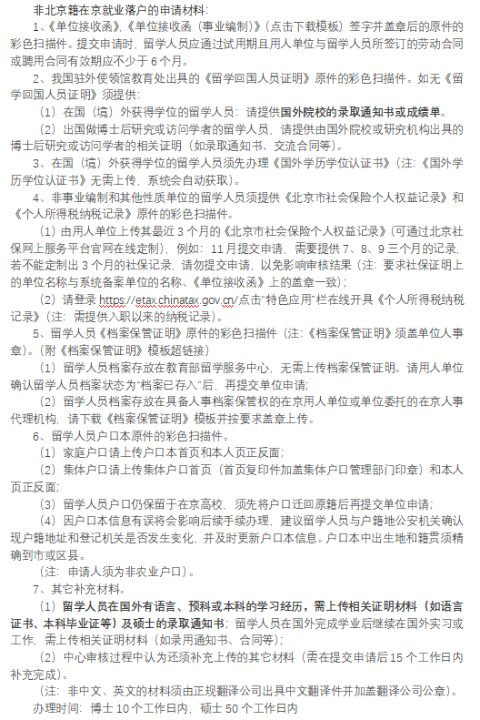 留学海归党，2021年留学回国人员落户最新政策