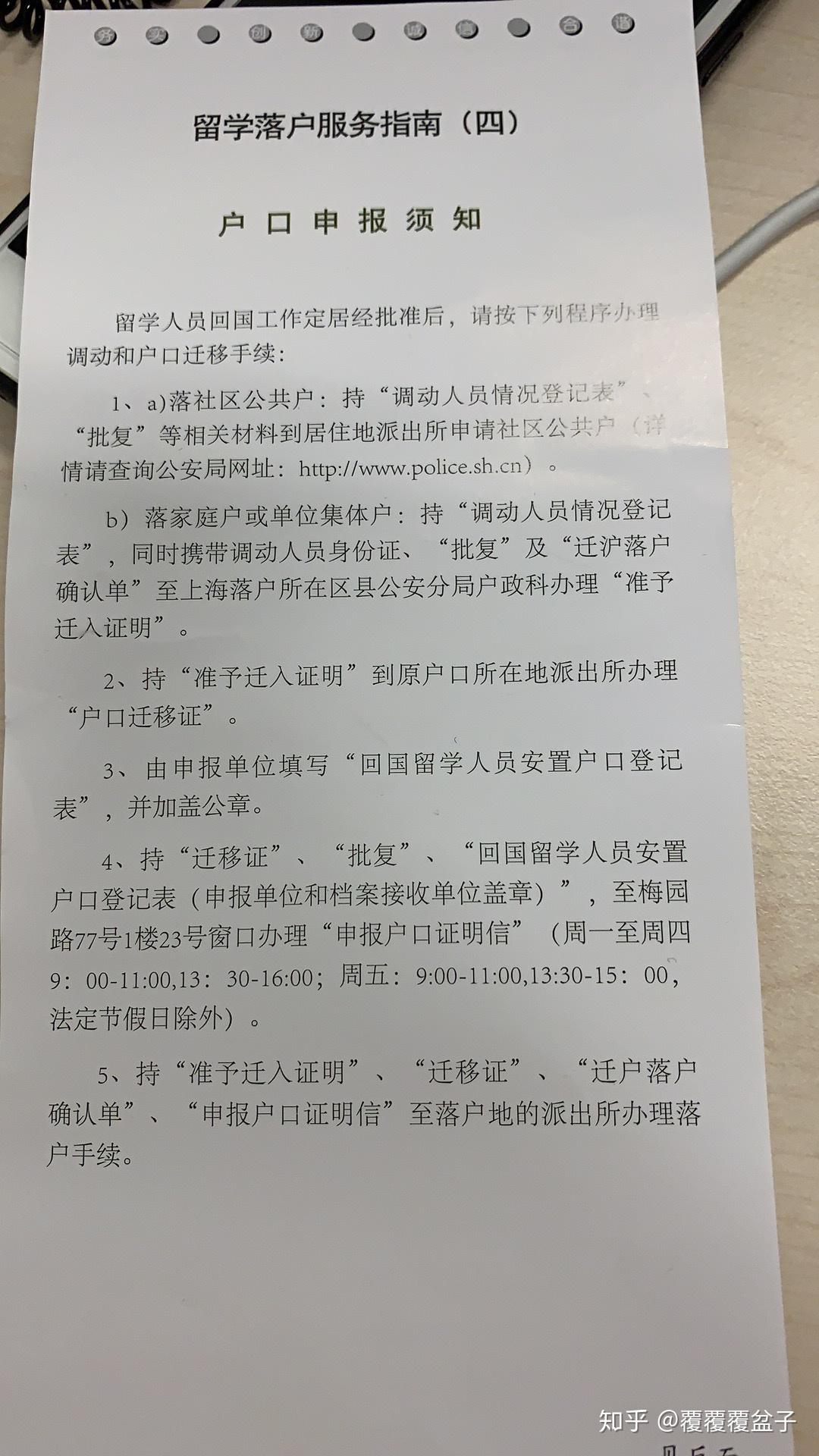 留学生上海落户之拿到批复后续事宜