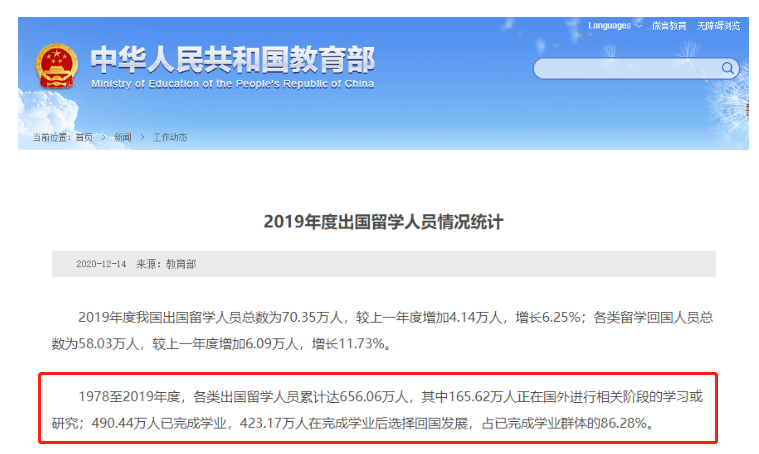 如何评价2021年中国教育部公布年度留学人数统计，近九成留学生毕业回国？