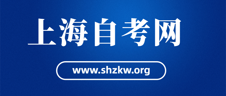 上海成人自考本科学历可以积分吗？