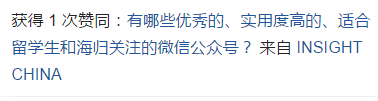 有哪些优秀的、实用度高的、适合留学生和海归关注的微信公众号？