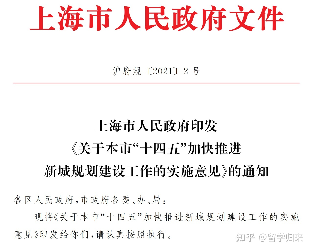 新政补丁：上海5大新城留学生可不要求社保基数落户