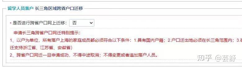 苏浙皖包邮区海归落户预审时可选跨省网上迁移户口到上海