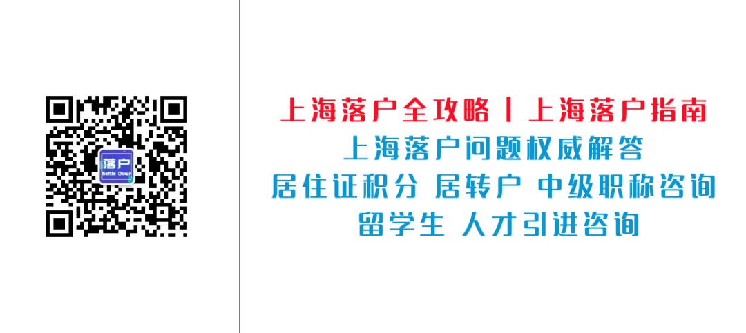 海外人才在上海有多吃香？附2022年留学生落户详细要求！