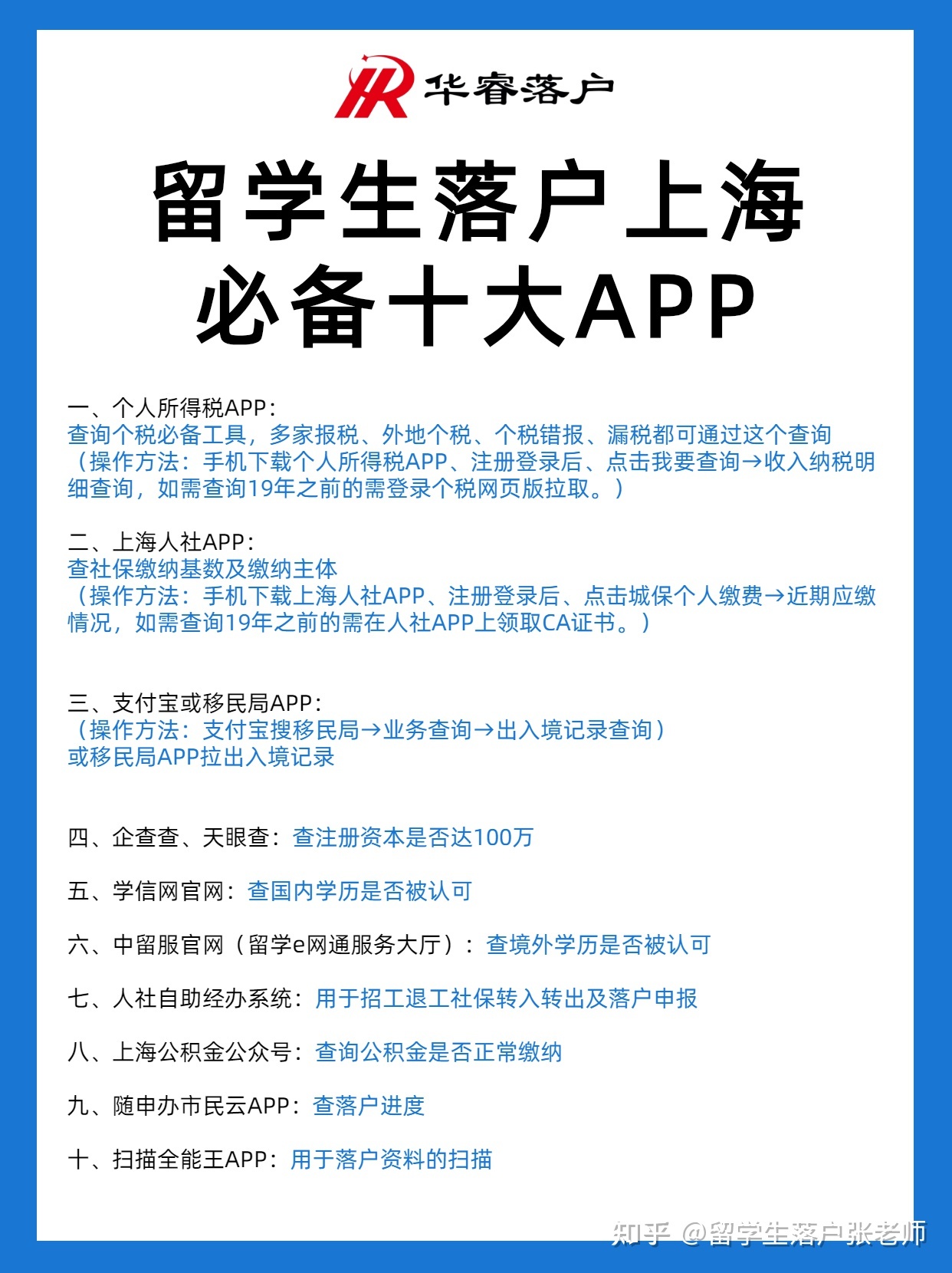 留学生落户上海必备十大app