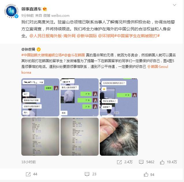 中国留学生在韩被打？总领馆回应！