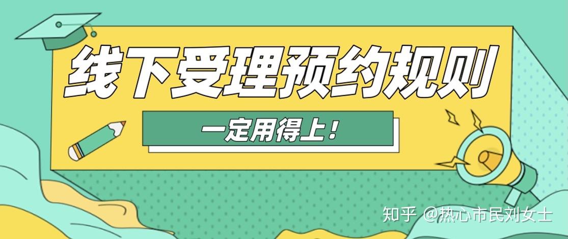 留学生落户上海线下受理预约规则，一定用得上！