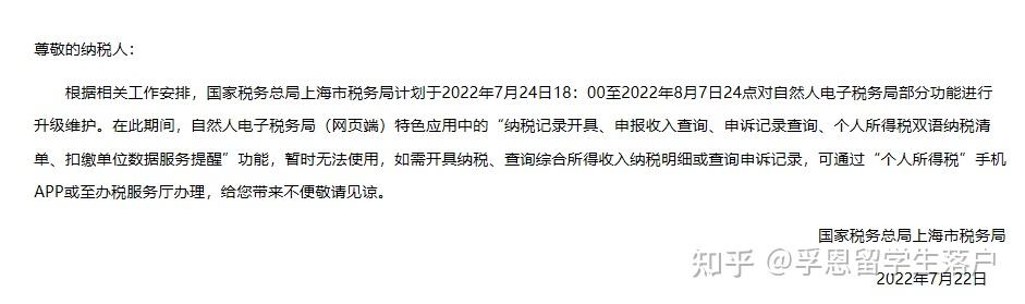 【重要通知】7月24日起留学生落户上海需自行提供税单