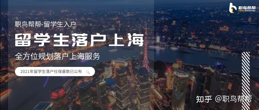 2021留学落户上海 ｜ 成绩单这3件事，你得知道！