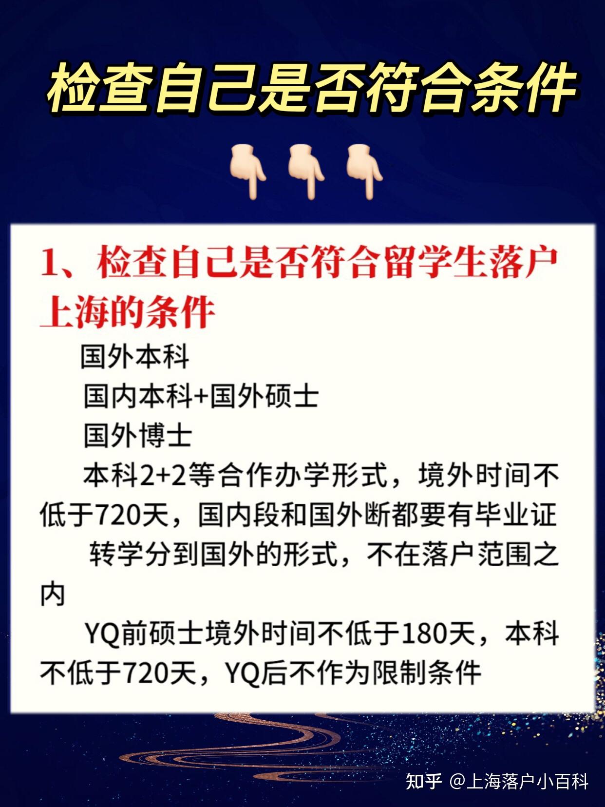 留学生落户上海DIY全攻略！手把手教你落户上海！！